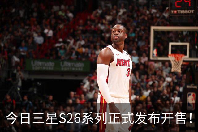 今日三星S26系列正式发布开售！三款真机实测差距巨大！