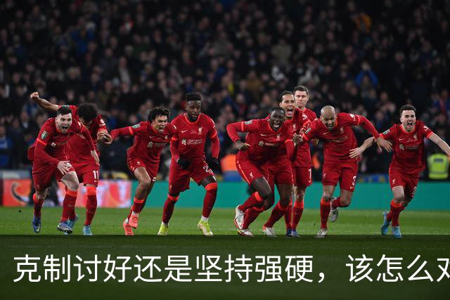 克制讨好还是坚持强硬，该怎么对待特朗普？泽连斯基终究不是普京